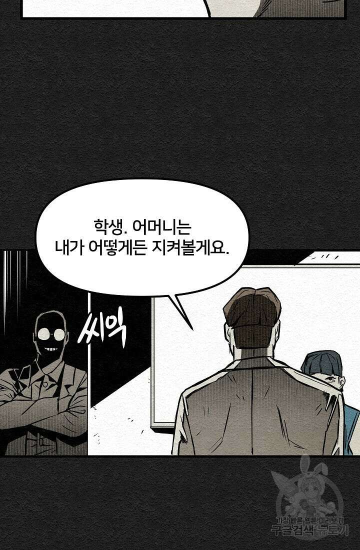 모범택시:Recall 8화 83