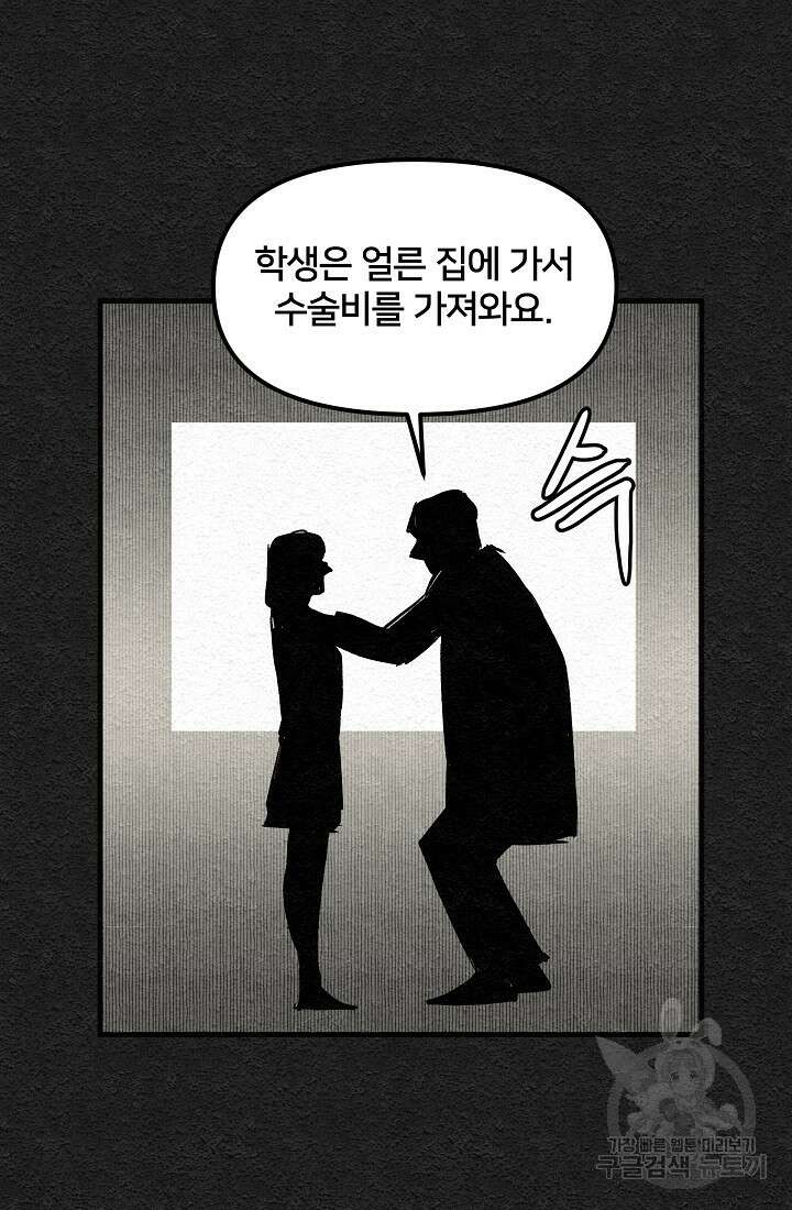 모범택시:Recall 8화 84