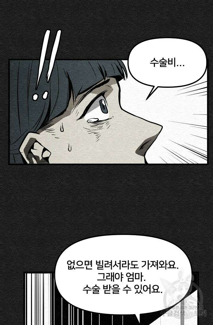 모범택시:Recall 8화 85