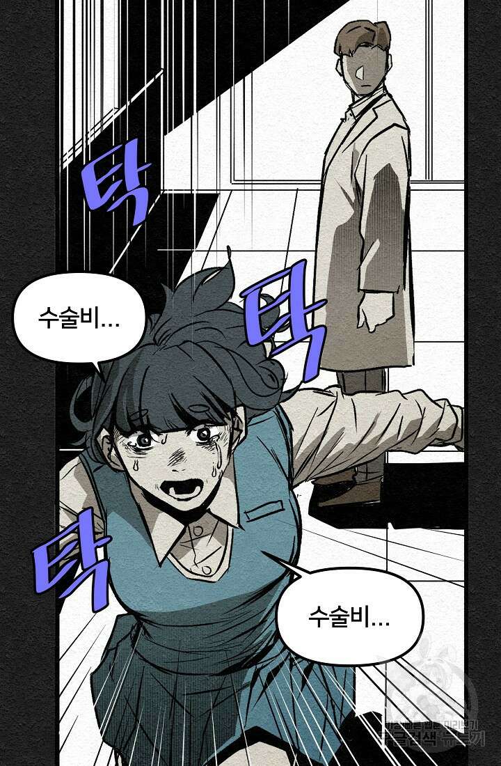 모범택시:Recall 8화 86