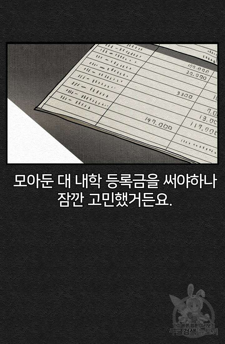 모범택시:Recall 8화 89