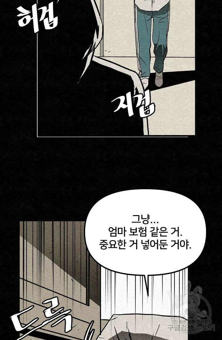모범택시:Recall 8화 97