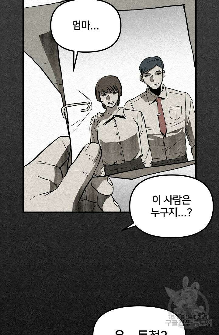 모범택시:Recall 8화 104