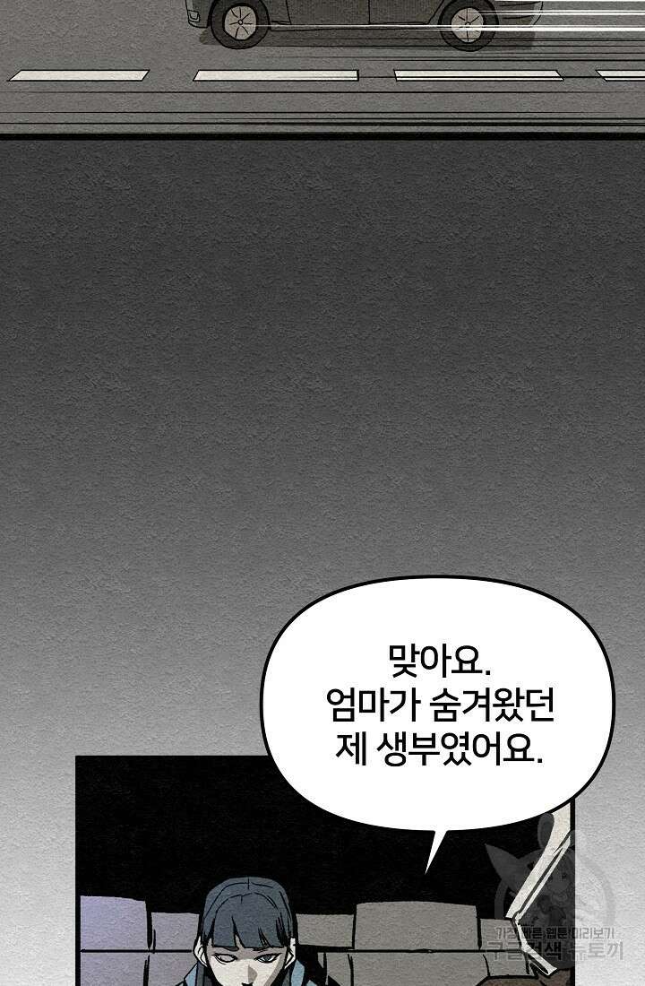 모범택시:Recall 8화 107