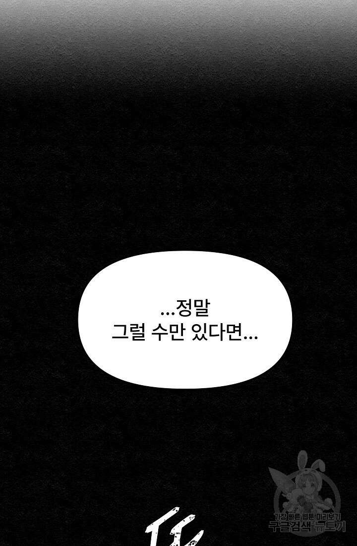 모범택시:Recall 8화 112