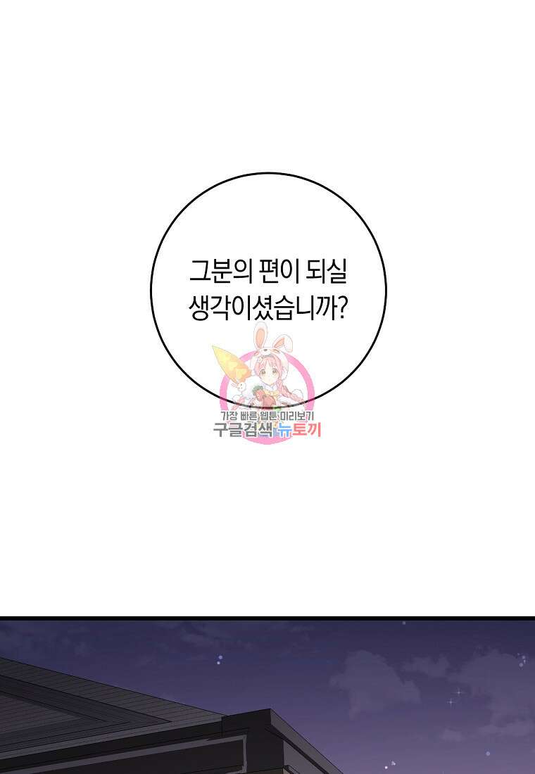 오늘부터 공작가는 내가 접수한다 16화 1