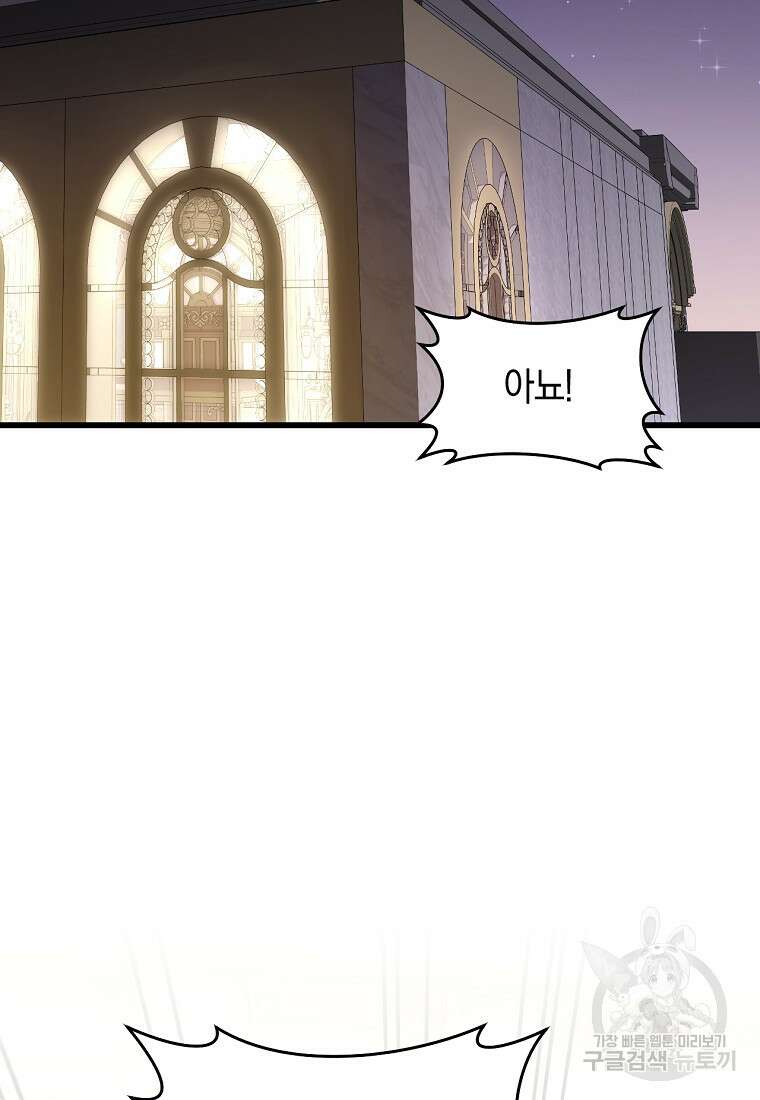 오늘부터 공작가는 내가 접수한다 16화 2