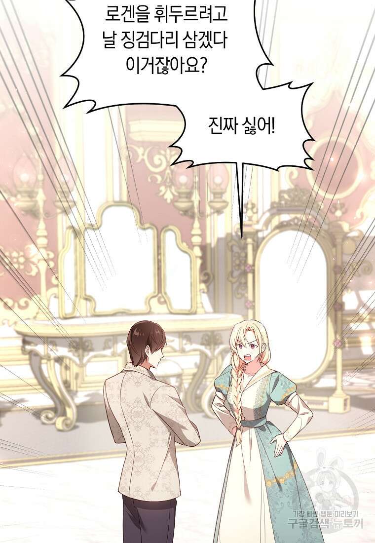 오늘부터 공작가는 내가 접수한다 16화 3