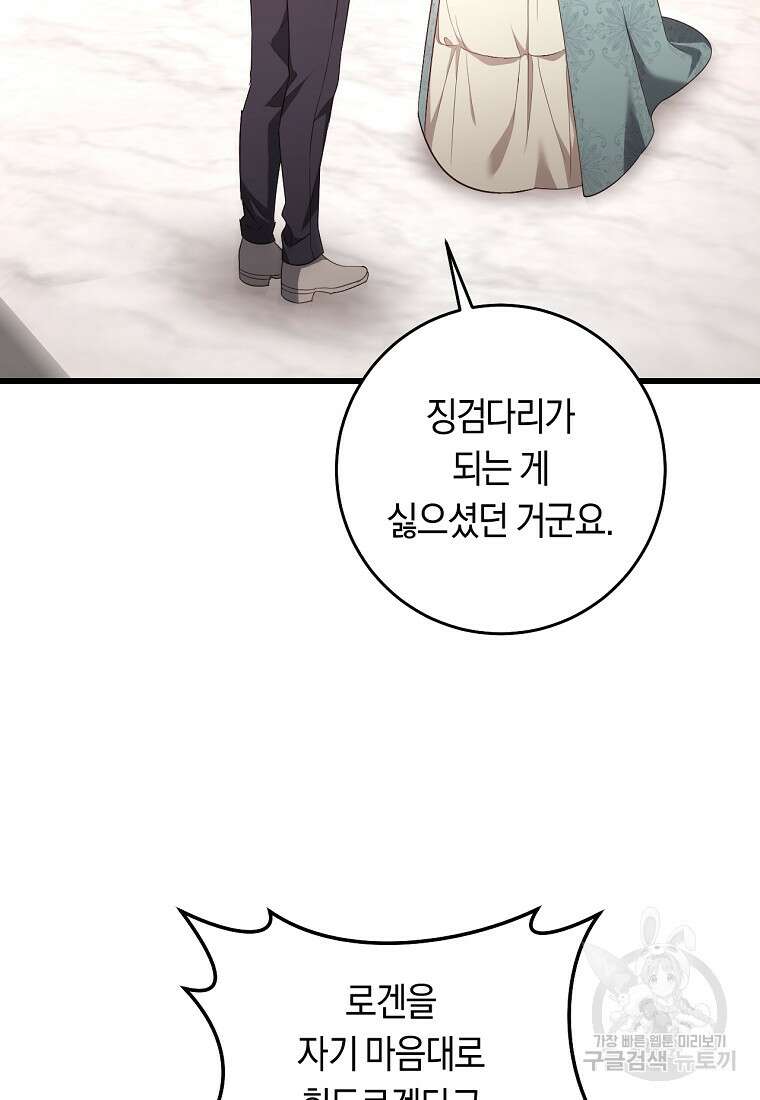 오늘부터 공작가는 내가 접수한다 16화 4