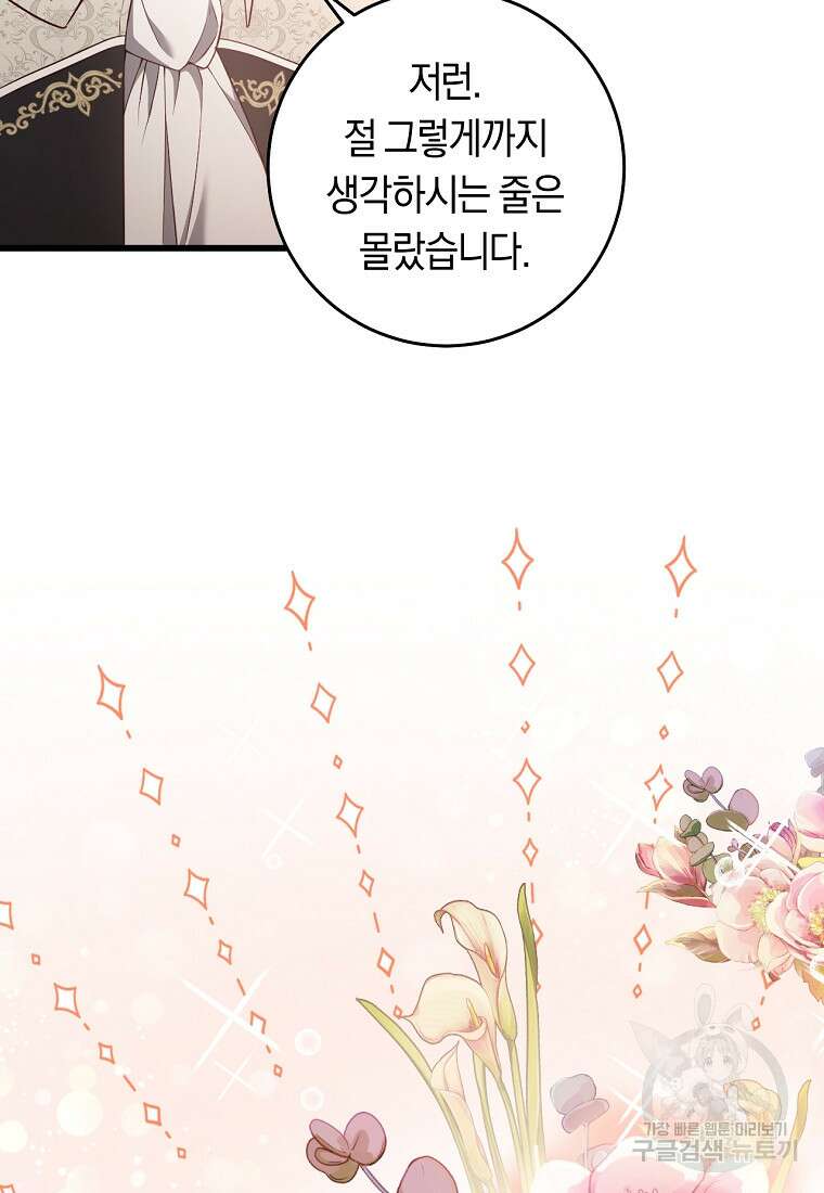 오늘부터 공작가는 내가 접수한다 16화 6