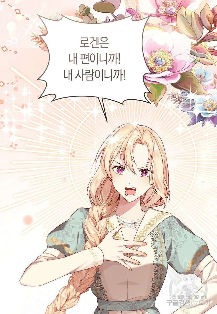 오늘부터 공작가는 내가 접수한다 16화 7
