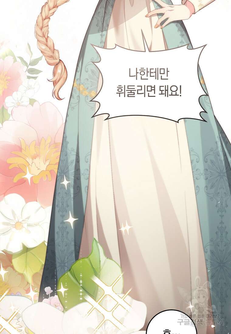 오늘부터 공작가는 내가 접수한다 16화 8