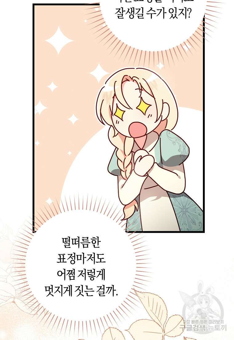 오늘부터 공작가는 내가 접수한다 16화 11
