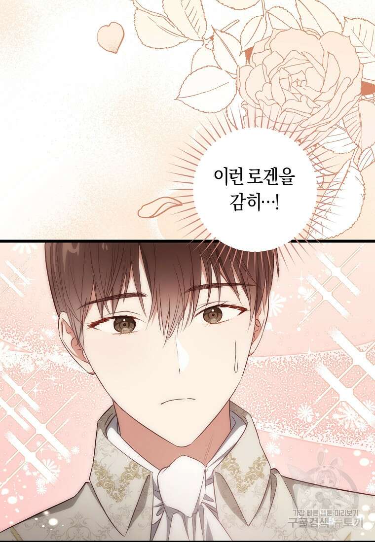 오늘부터 공작가는 내가 접수한다 16화 12