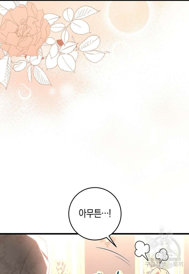 오늘부터 공작가는 내가 접수한다 16화 13