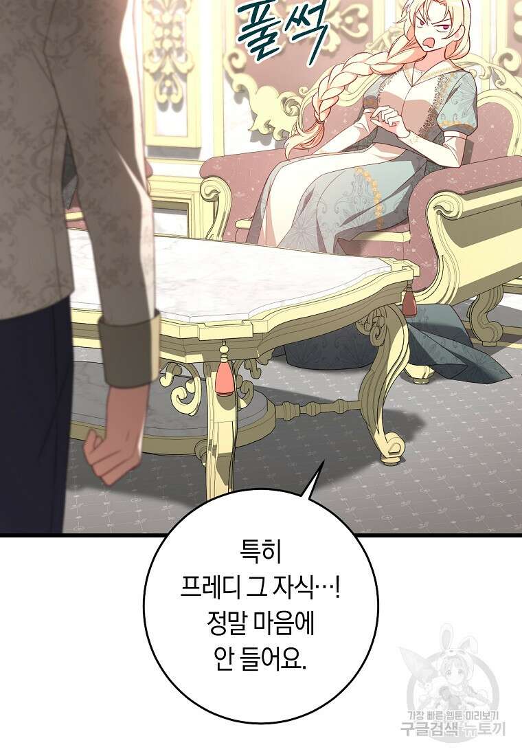 오늘부터 공작가는 내가 접수한다 16화 14