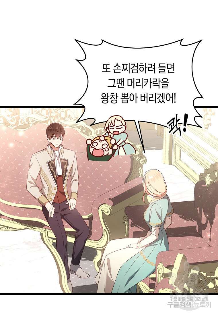 오늘부터 공작가는 내가 접수한다 16화 15
