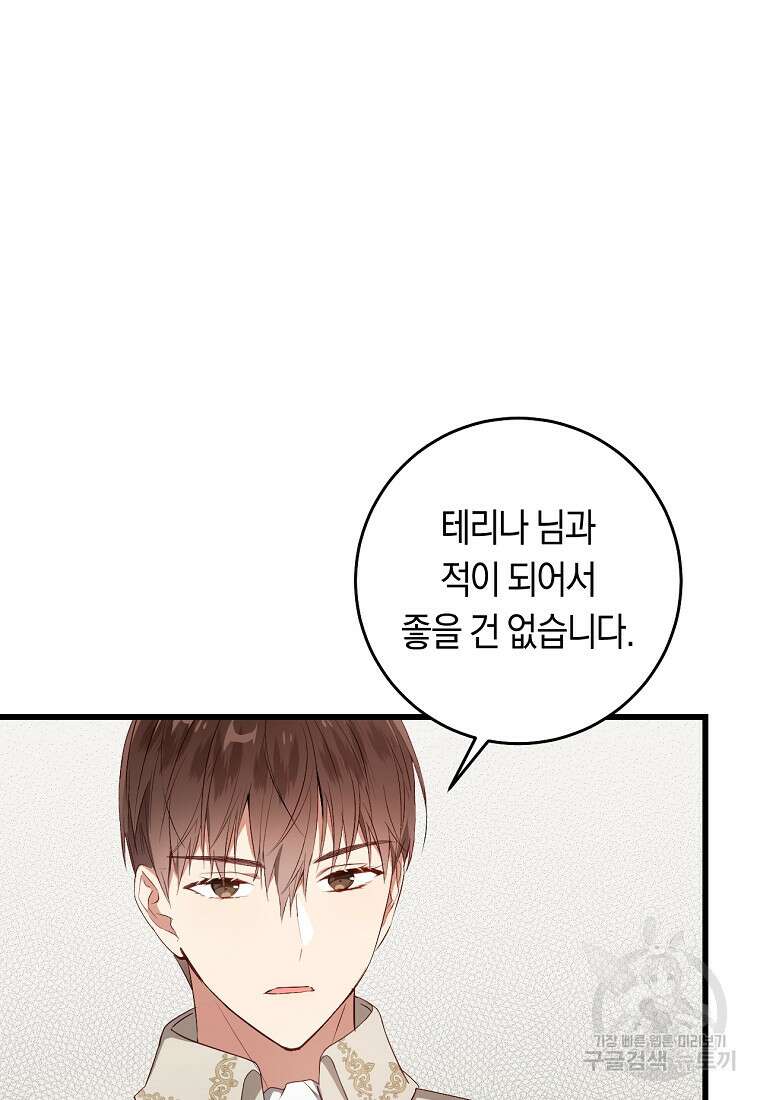 오늘부터 공작가는 내가 접수한다 16화 16