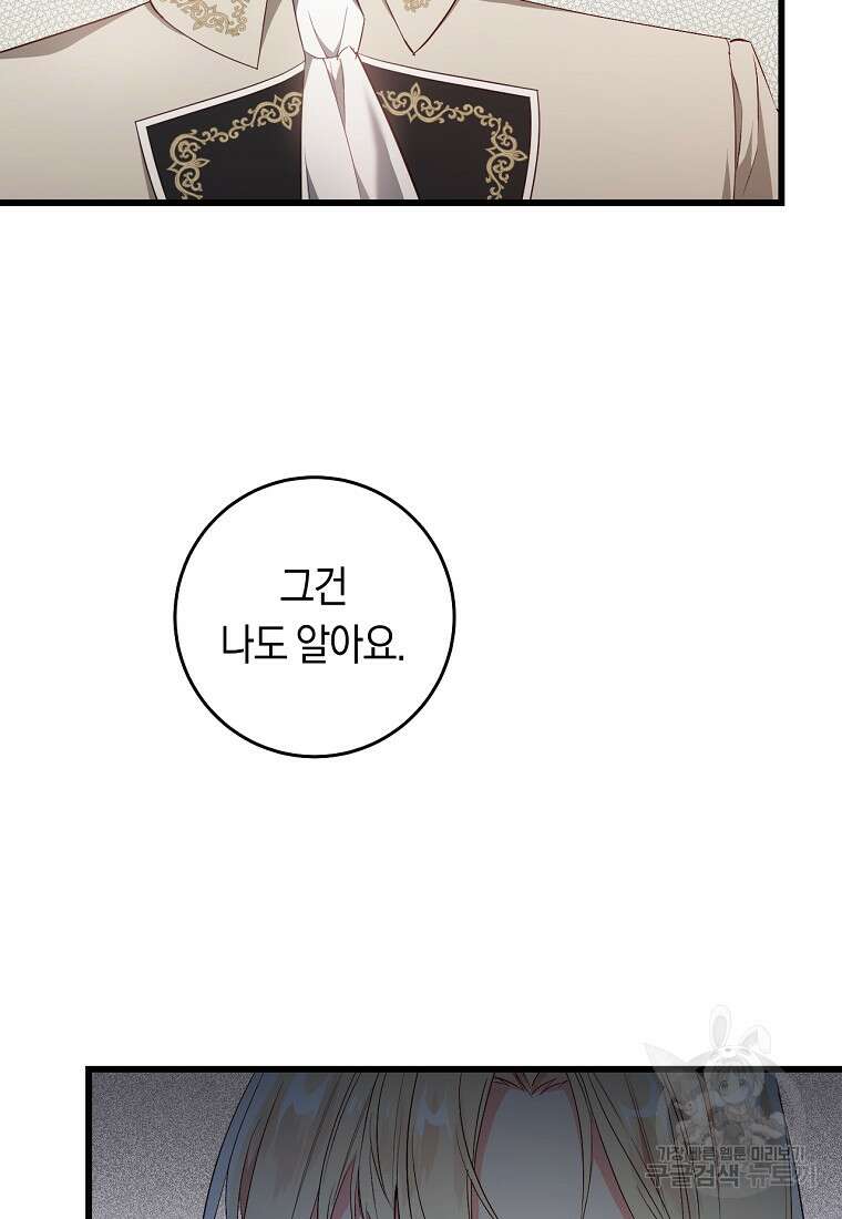 오늘부터 공작가는 내가 접수한다 16화 17