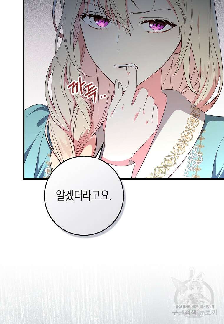 오늘부터 공작가는 내가 접수한다 16화 18