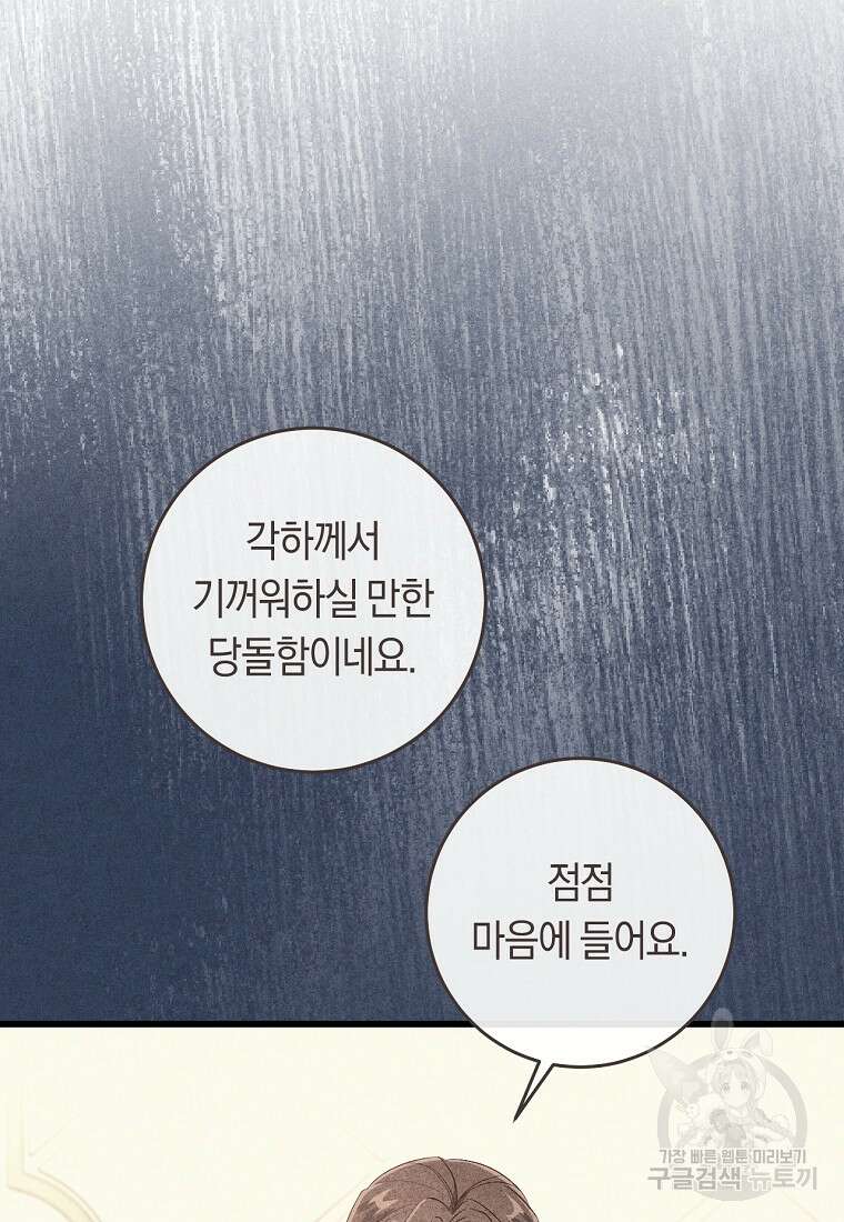 오늘부터 공작가는 내가 접수한다 16화 19