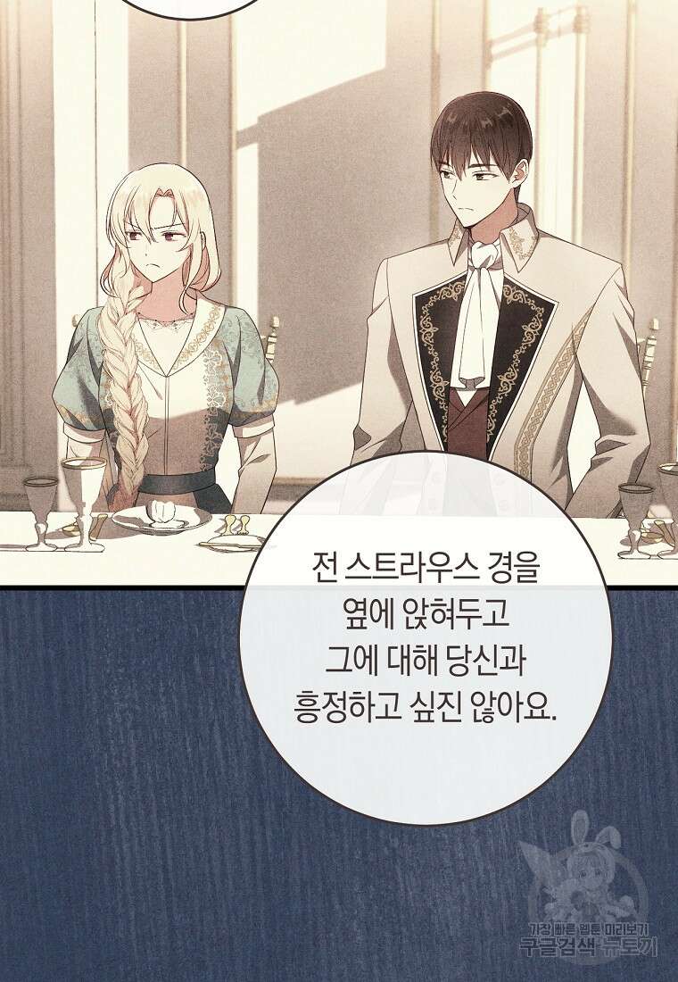 오늘부터 공작가는 내가 접수한다 16화 21