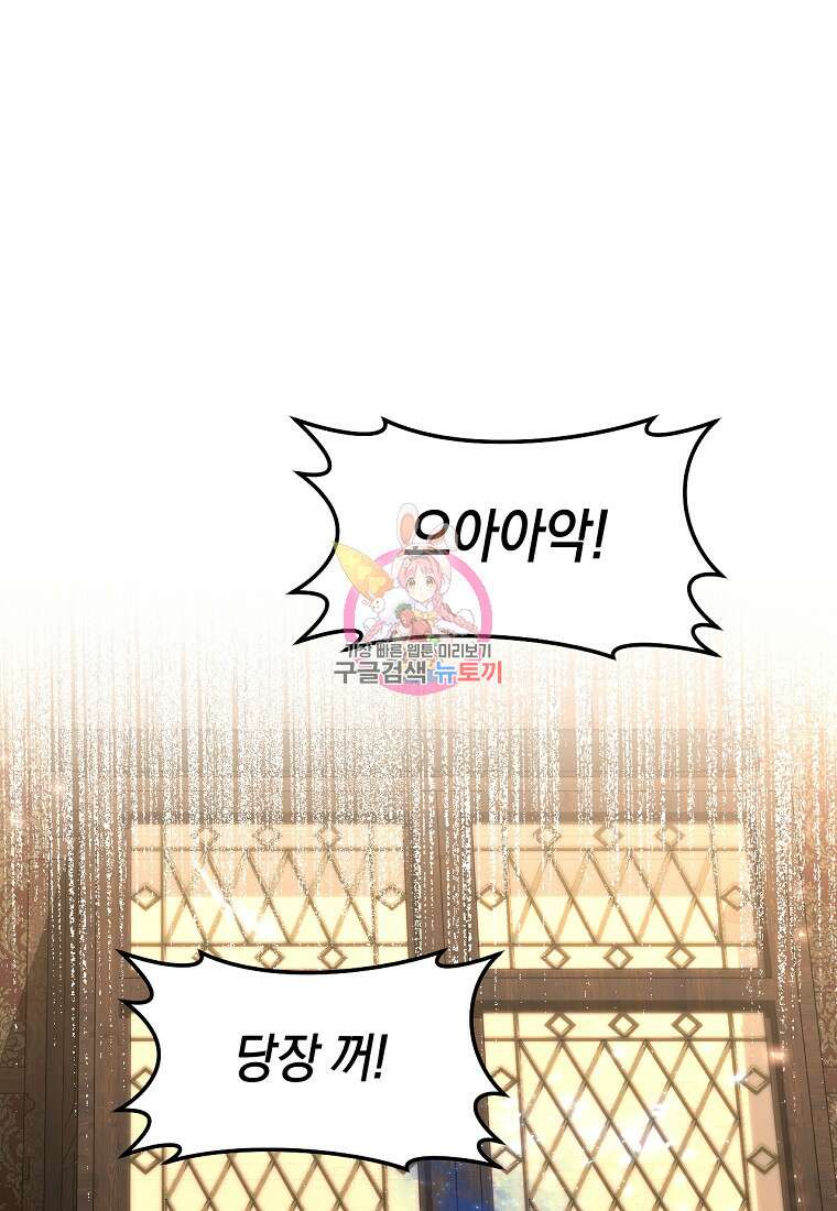 오늘부터 공작가는 내가 접수한다 19화 1