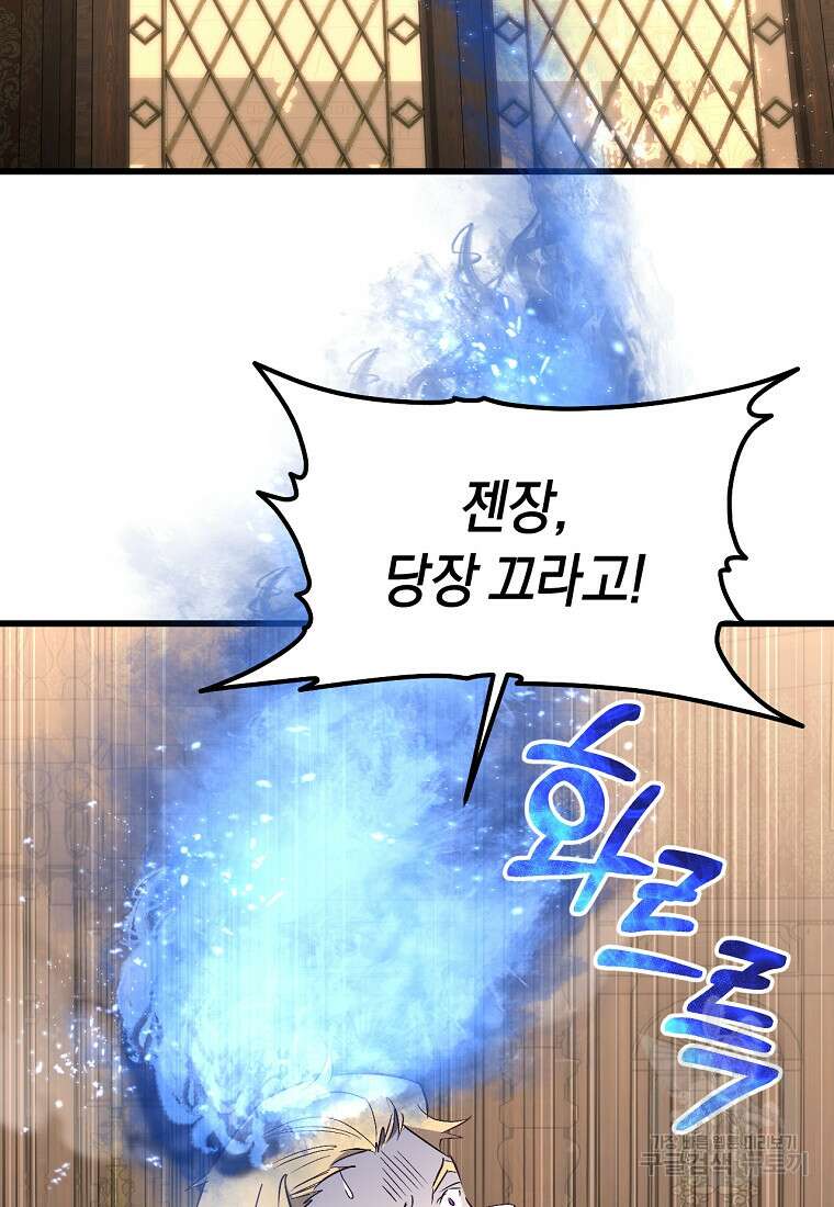 오늘부터 공작가는 내가 접수한다 19화 2