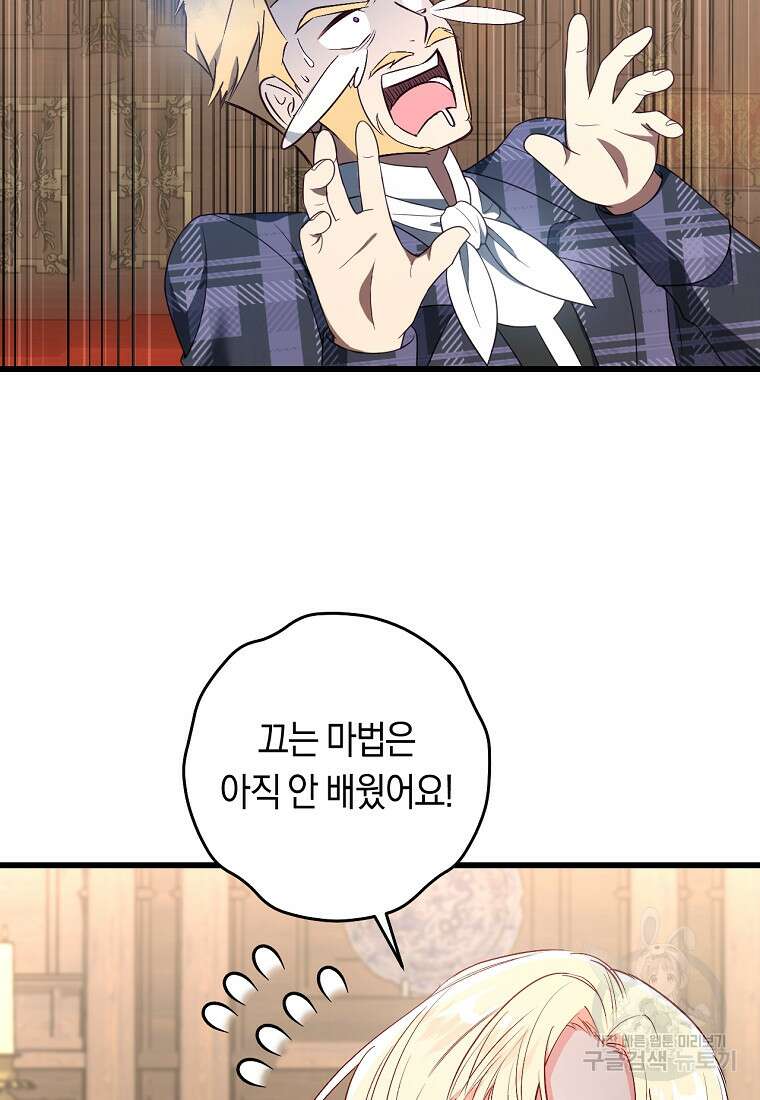 오늘부터 공작가는 내가 접수한다 19화 3