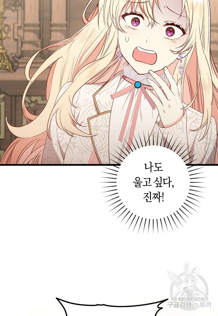 오늘부터 공작가는 내가 접수한다 19화 4