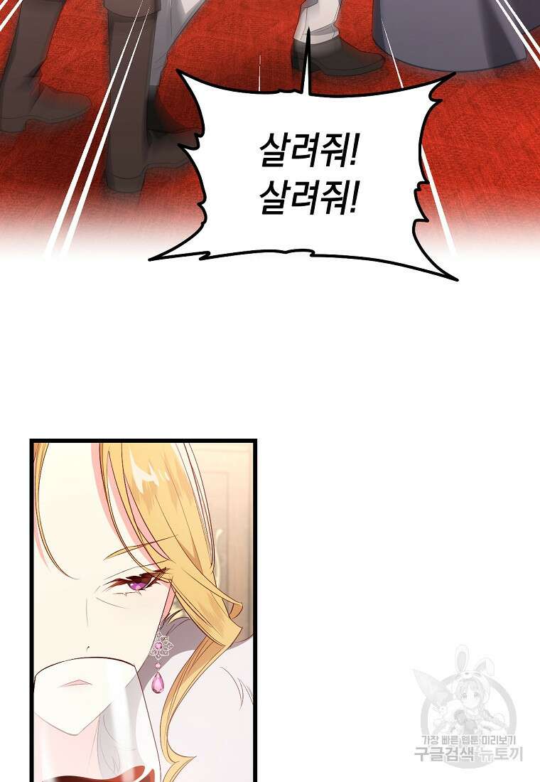 오늘부터 공작가는 내가 접수한다 19화 6