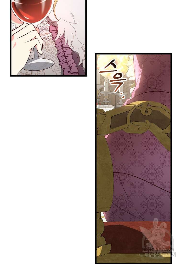 오늘부터 공작가는 내가 접수한다 19화 7