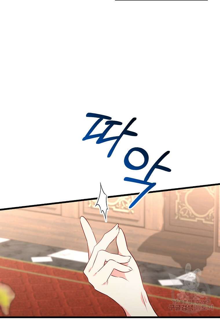 오늘부터 공작가는 내가 접수한다 19화 8