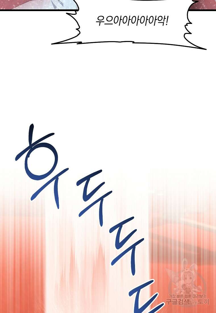 오늘부터 공작가는 내가 접수한다 19화 19