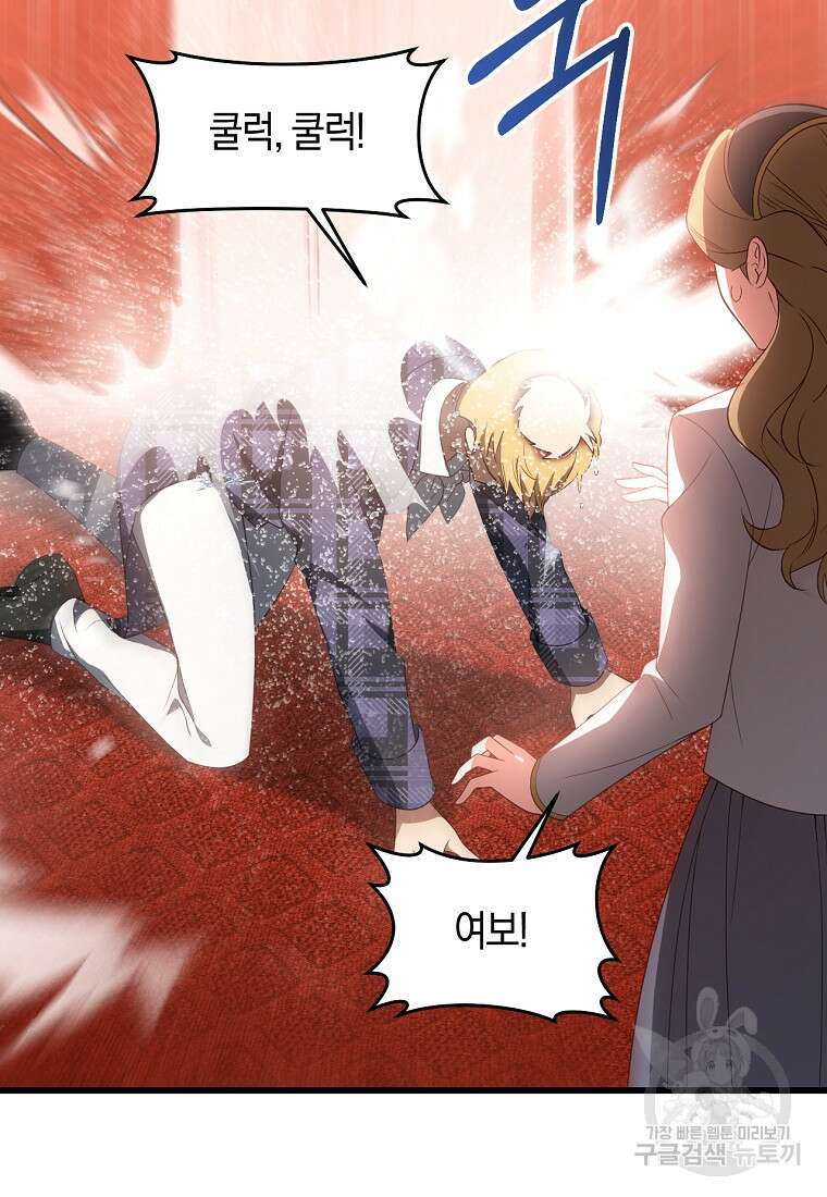 오늘부터 공작가는 내가 접수한다 19화 20