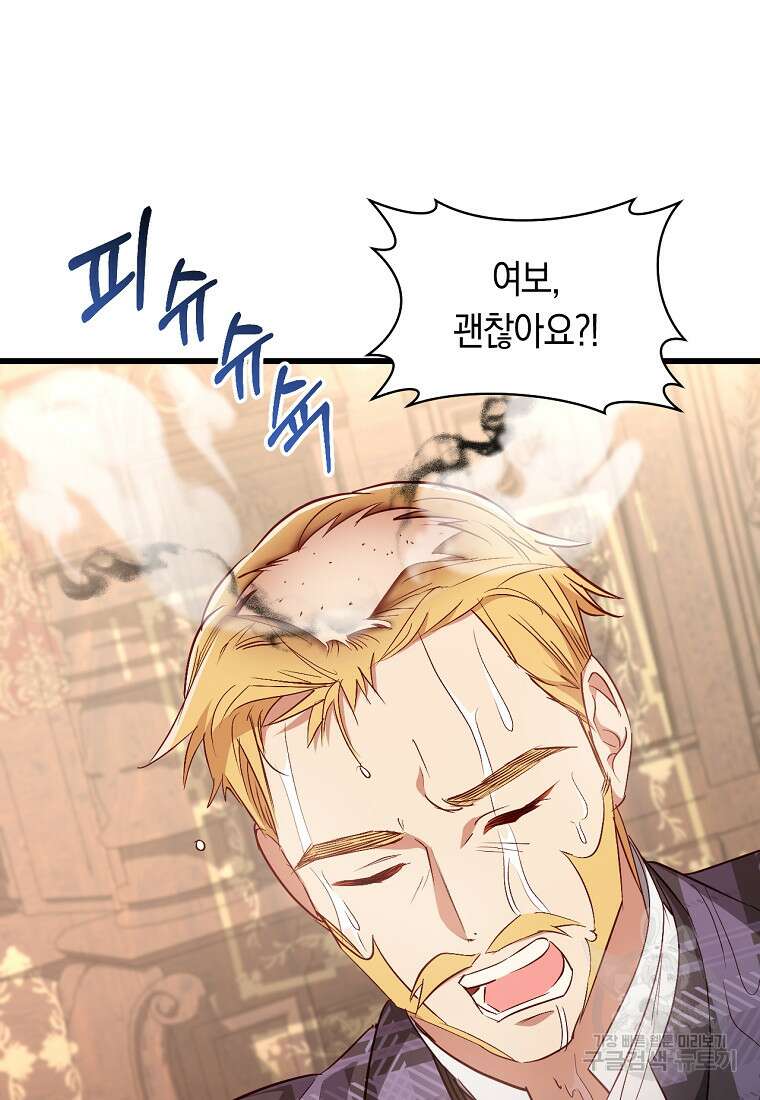오늘부터 공작가는 내가 접수한다 19화 21