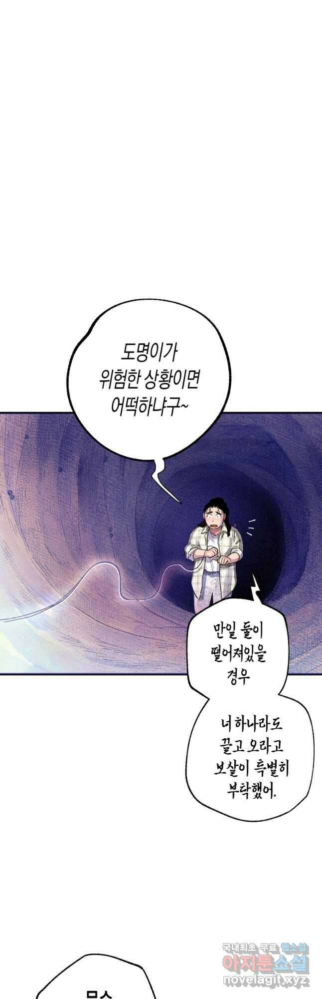 극락왕생 85화 5