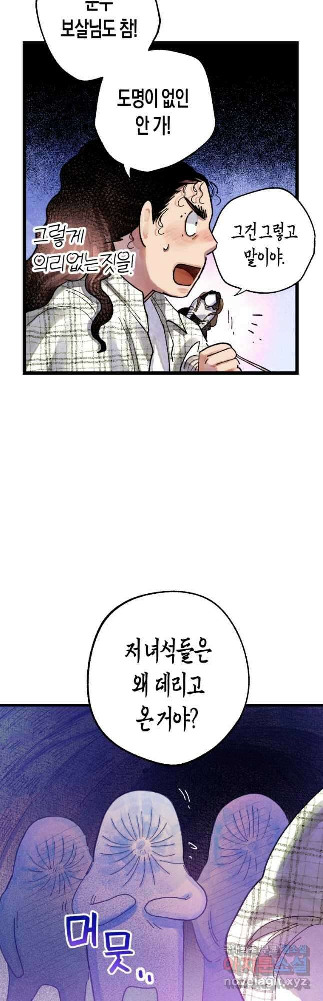 극락왕생 85화 6