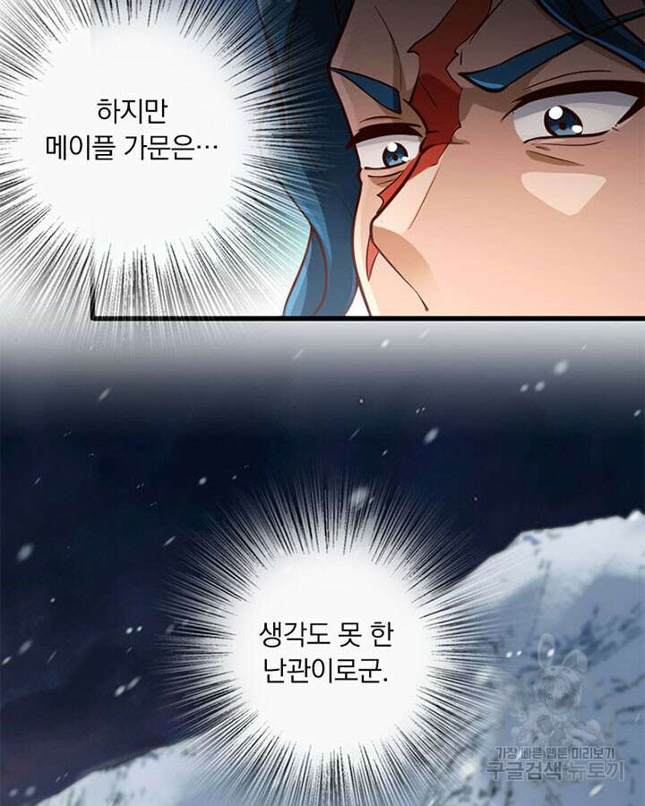 마녀를 지켜라 271화 7