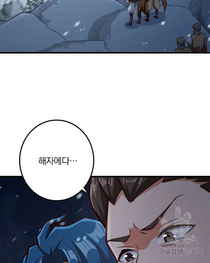 마녀를 지켜라 271화 9