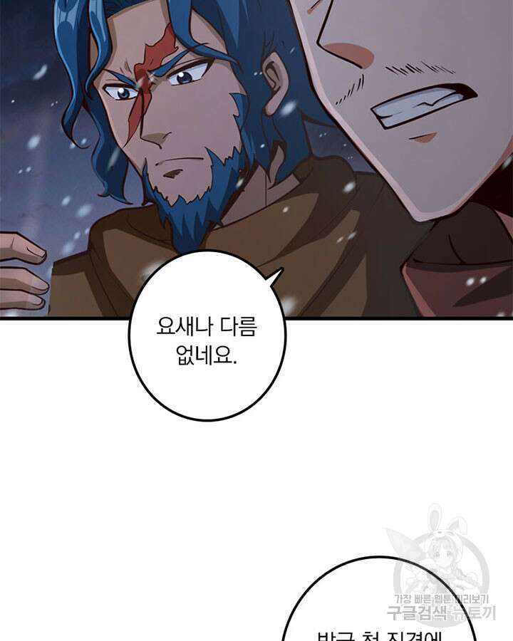 마녀를 지켜라 271화 10