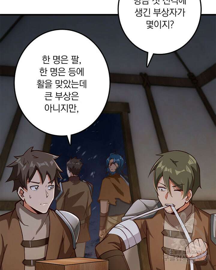 마녀를 지켜라 271화 11