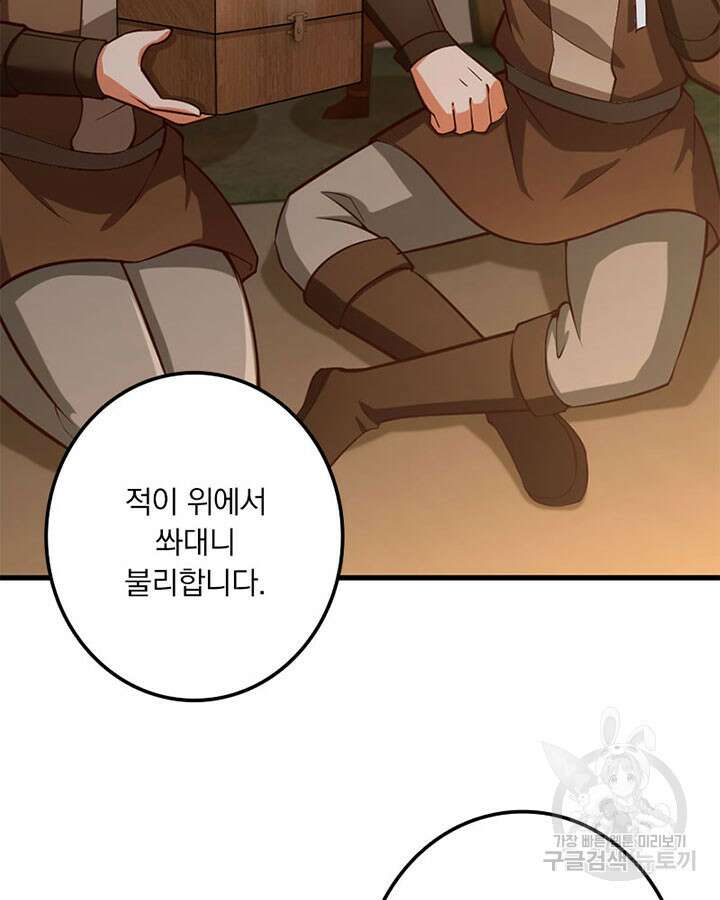 마녀를 지켜라 271화 12