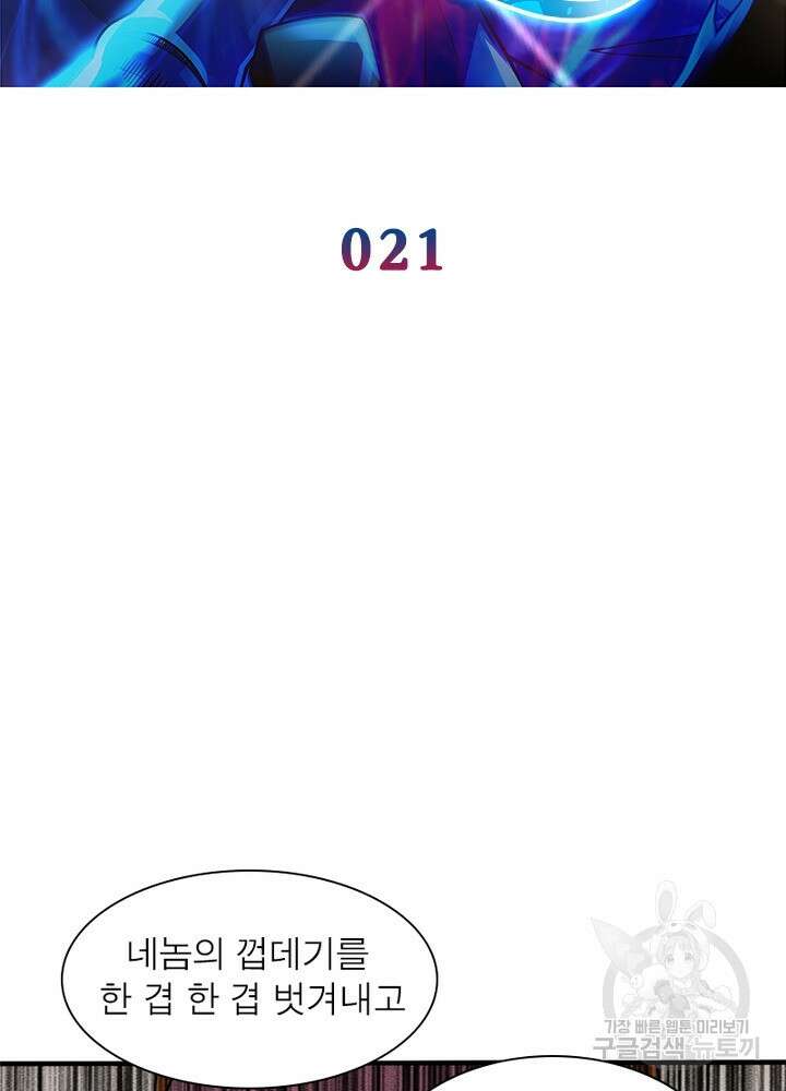 환생불사 21화 2