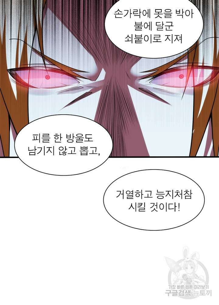 환생불사 21화 3