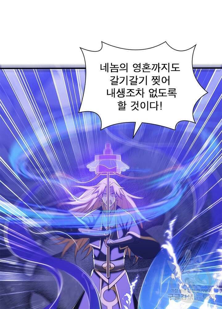 환생불사 21화 5