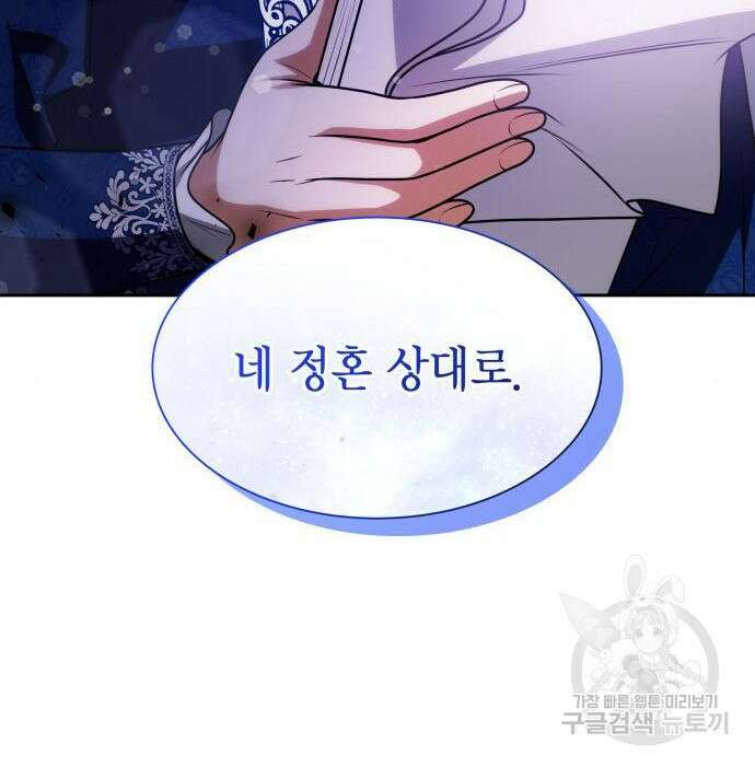 언니, 이번 생엔 내가 왕비야 30화 9