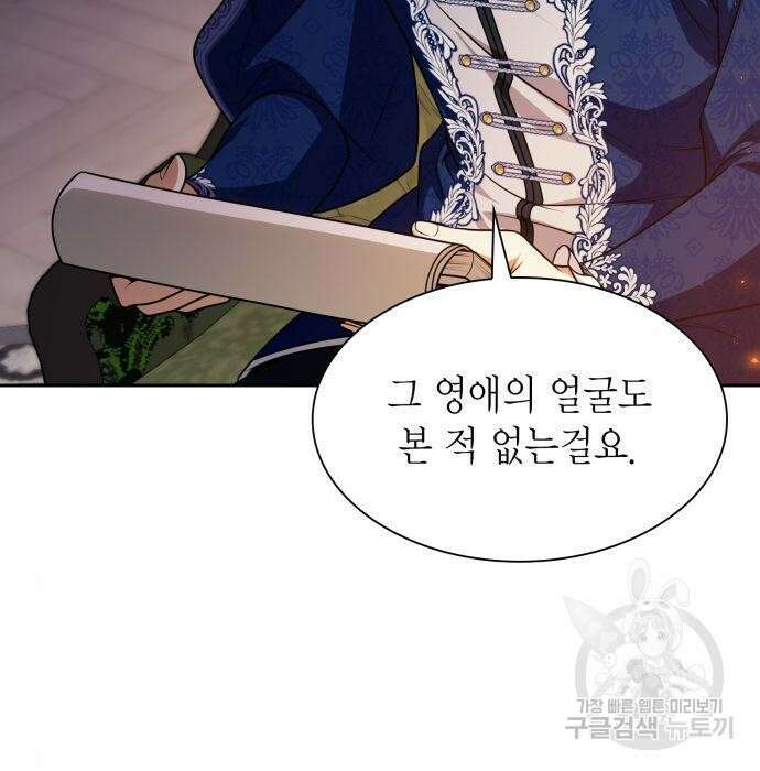 언니, 이번 생엔 내가 왕비야 30화 14