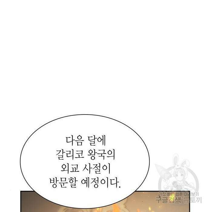 언니, 이번 생엔 내가 왕비야 30화 15