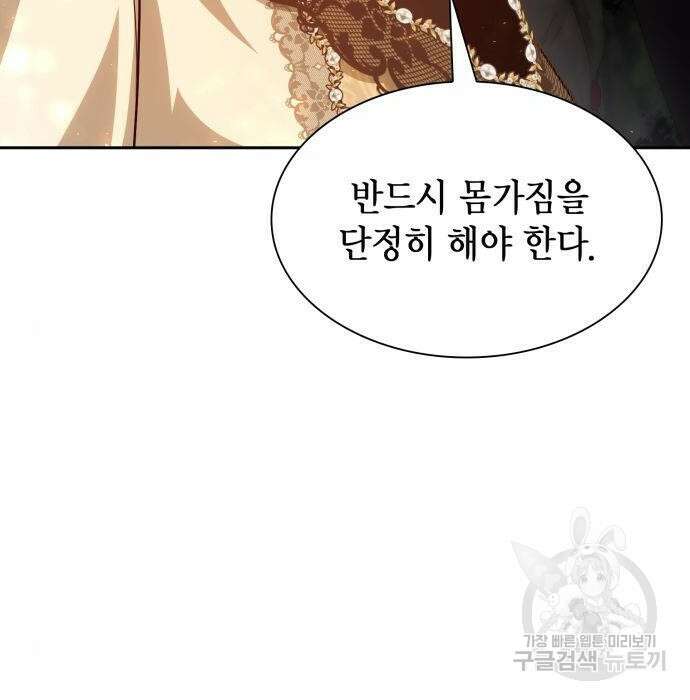 언니, 이번 생엔 내가 왕비야 30화 20